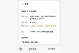 亲测！账户升级后支付额度涨啦图片