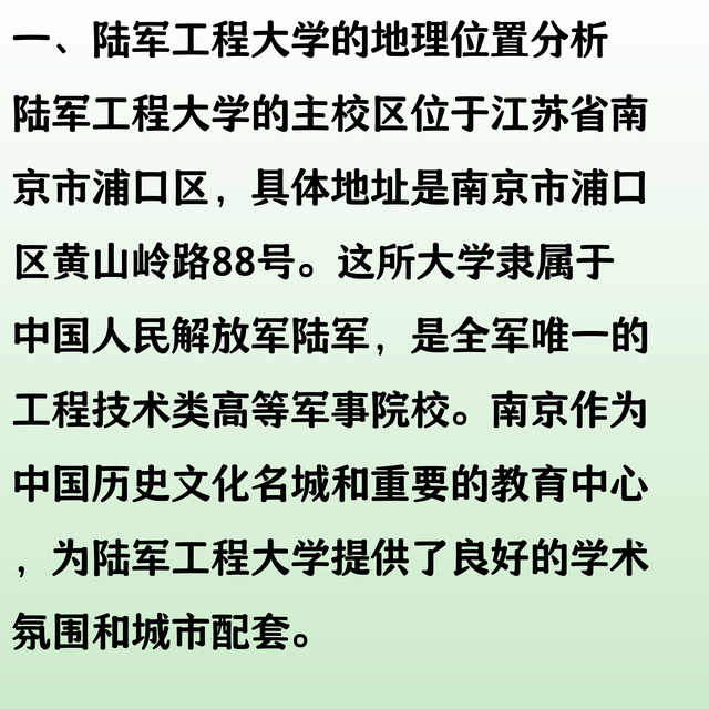陆军工程大学在哪里？考上的话，在哪里就读？