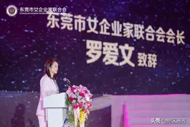 时光·生长|东莞市女企联第三届理监事会就职典礼暨九周年庆典举行图片