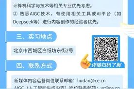 中国经济网新媒体实习生岗位招募启事图片