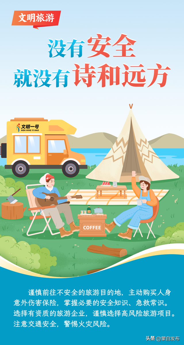 文明出游，你就是最美的风景！