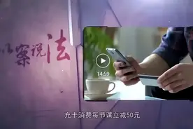 充钱办卡一时冲动 退费维权难上加难图片
