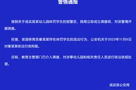 网传幼教老师抱起孩子猛摔在地致其牙齿松动肿胀，山东成武警方通报：对涉事保育员依法行政拘留图片