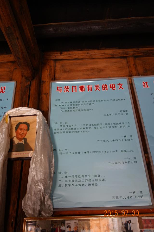回忆篇——2015年夏季九色甘南自驾之旅——迭部茨日那毛主席旧居