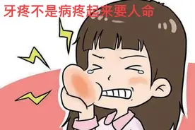 俗话说：“牙疼不是病，疼起来要人命”，疼过的人都懂图片