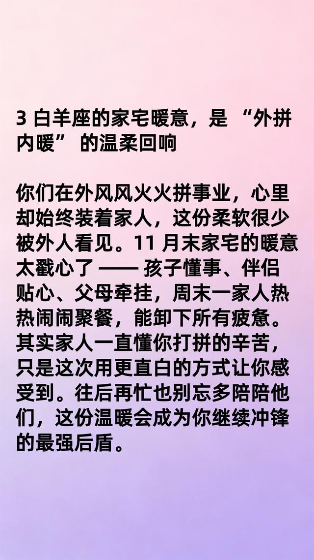 白羊座熬出头了！11月末“五重囍”临家门，事业腾飞