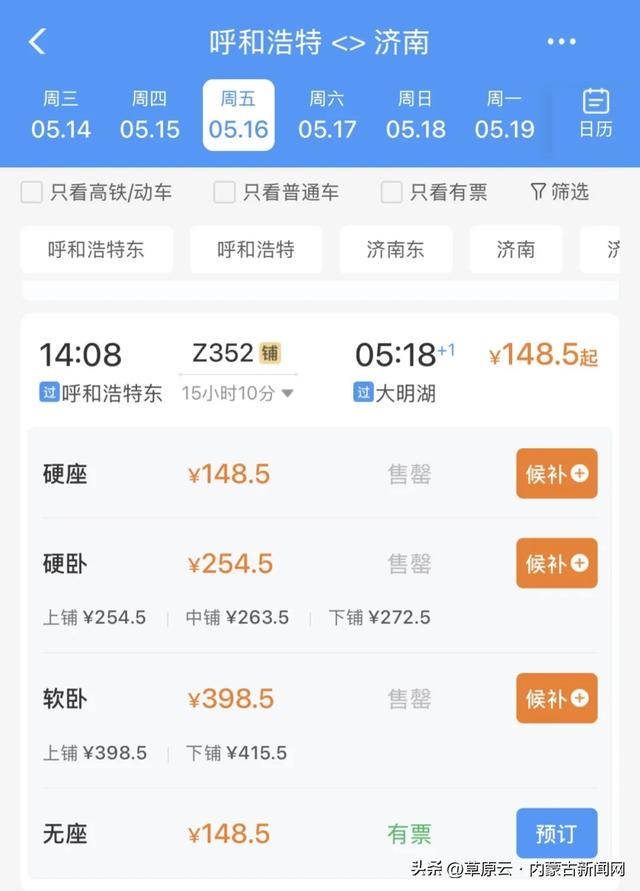 乘火车一晚卧铺直达!呼和浩特出发可到这10个景美又好玩的城市…