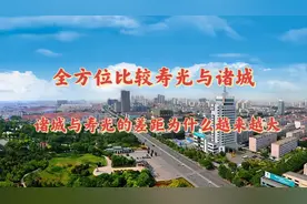 潍坊的巅峰对决，诸城与寿光的经济差为什么越来越大？图片