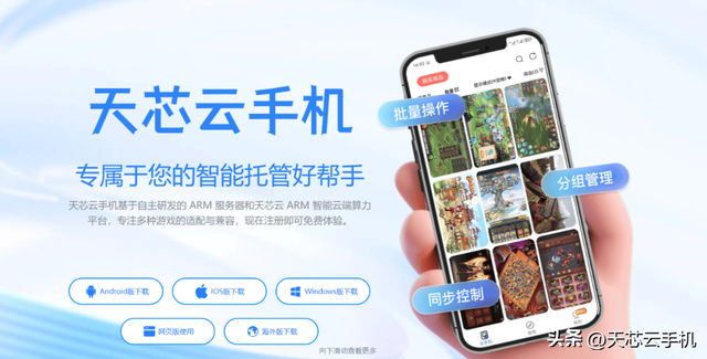 天谕手游新手别慌！用天芯云手机，告别卡顿延迟，畅快高帧探索