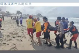 知名网红仲尼溺亡巴厘岛，网友们却掀起骂战，原因为何？图片