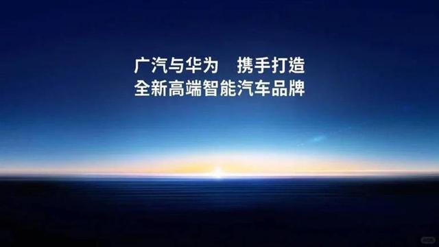 华为广汽联手造启境，从密会到实测仅3个月，这盘棋要变天