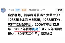 薪级套改实例(第20期)图片