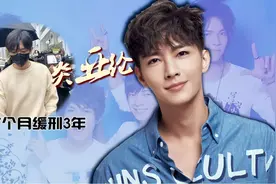 出柜、滥交、被判刑，炎亚纶毫无悔意，起底飞轮海解散的狗血往事图片