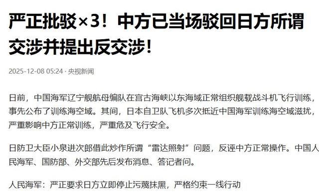 拒不认错的高市早苗，突然收到两个坏消息，中方这次动真格了