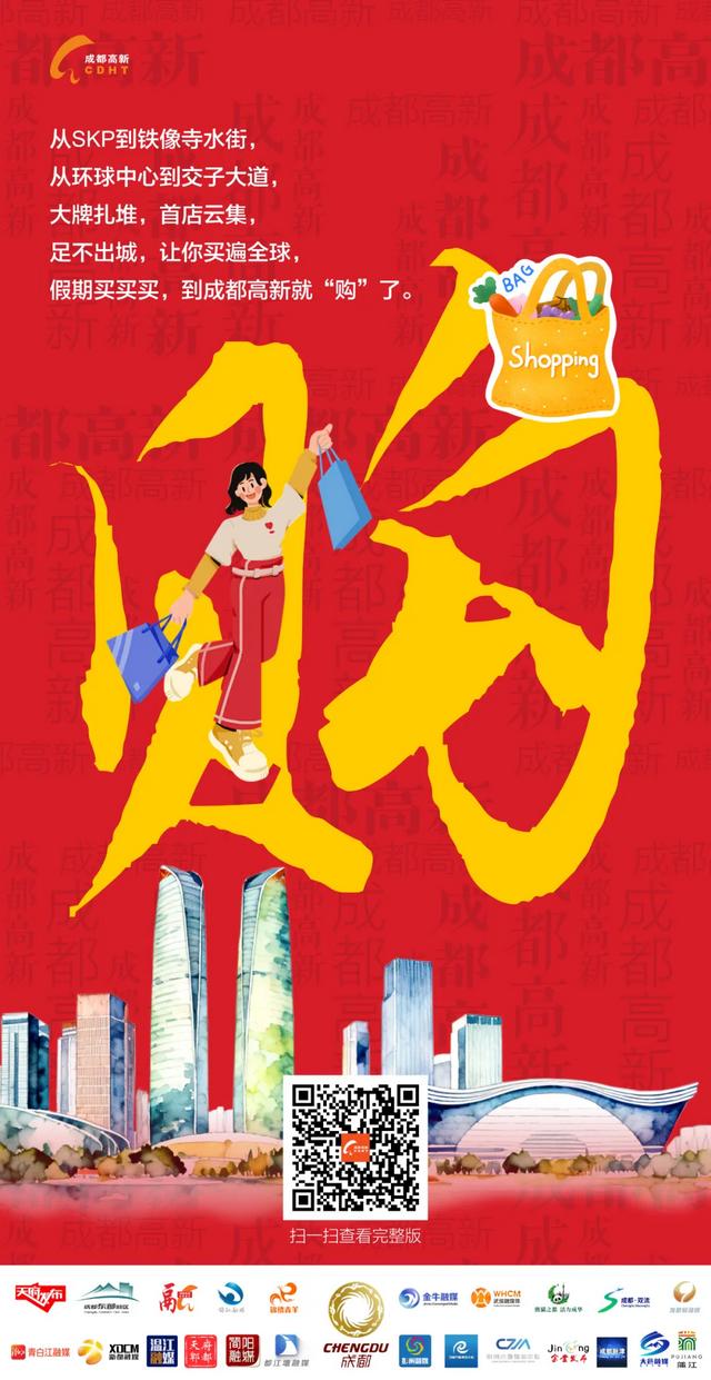 成都 23 购清单:国庆买遍特色好物