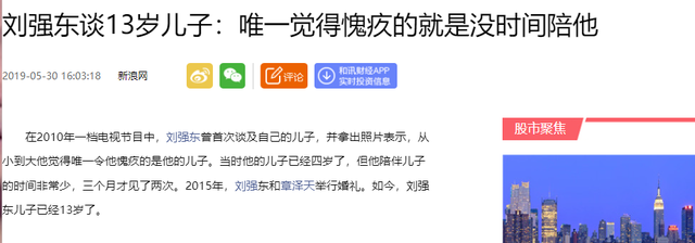 钱再多有什么用？百亿身家刘强东对大儿子的亏欠，至今都难以弥补