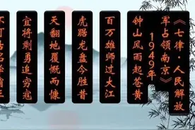 毛主席传世经典诗词《七律·人民解放军占领南京》​图片