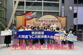 山西大同直飞韩国首尔国际航线正式开通图片