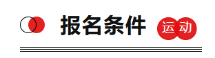 免费报名|2025年呼和浩特市“活力青城人•健康暖冬行”全民徒步大会招募中