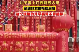 江西一男孩考上江西财大，升学宴条幅挂满整栋，就说这规格大不大图片