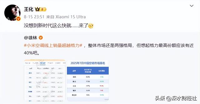 格力的空调老二也要保不住了？