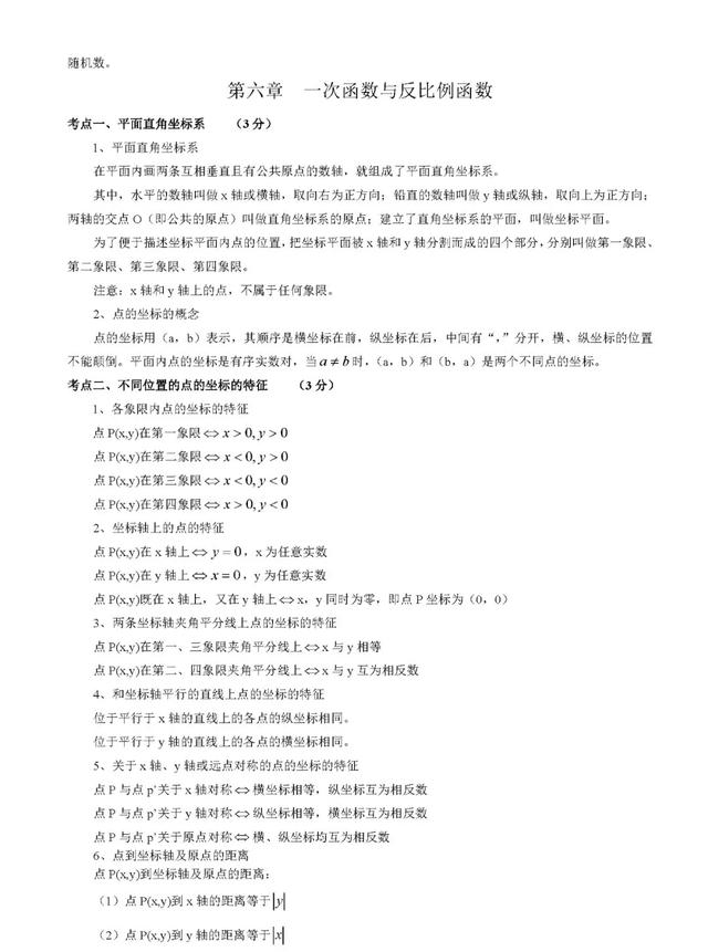 初中数学最全知识总结归纳（完整版）！