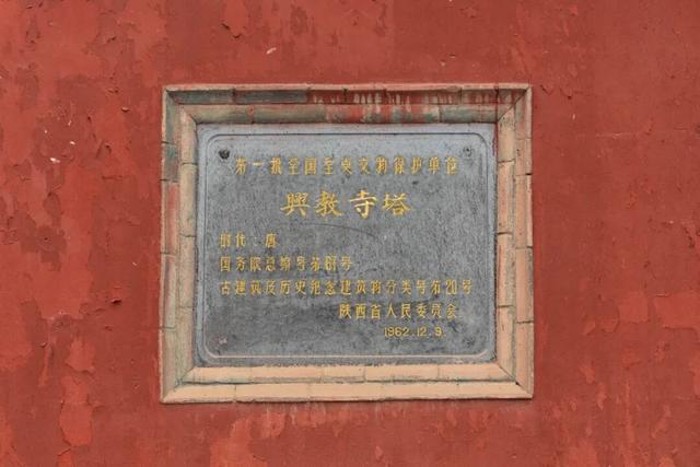 护国兴教寺，拜谒玄奘大师埋骨地