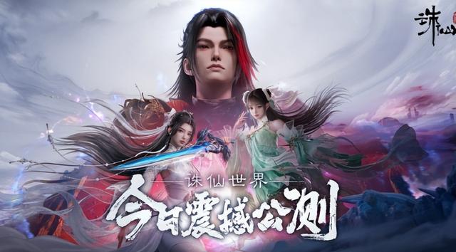 传统MMO越做越亏？《诛仙世界》首月流水曝光，网易、腾讯沉默了