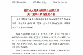 惊天逆转！老百姓大药房董事长谢子龙被调查，内幕曝光！图片