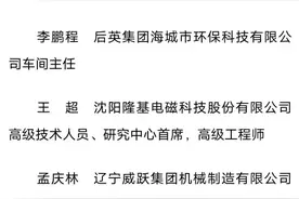 2025年辽宁省全国劳动模范和先进工作者拟表彰对象图片