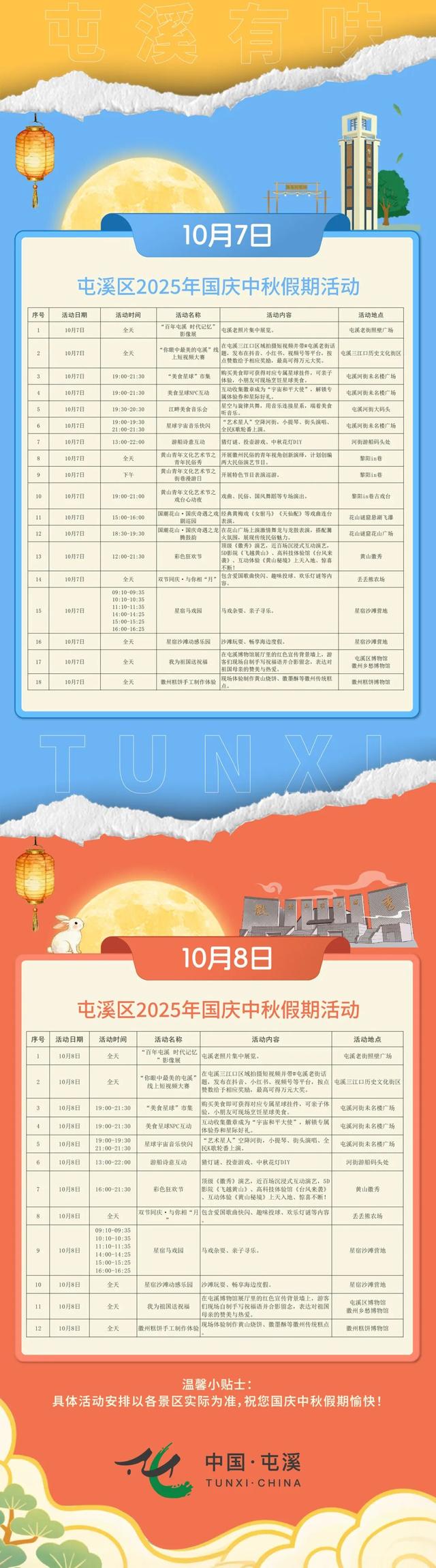 双节有约 屯溪有味 | 抢“鲜”看！屯溪区国庆中秋文旅活动节目单出炉！| 有一种团圆在徽州 | 皖美秋日