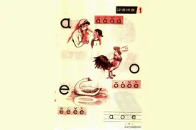 老课文：从1955年到2025年 70年来语文课本上“aoe”的演变史图片