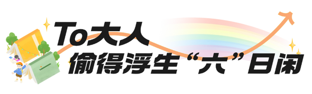 春假耍6天，选新津就对了！！