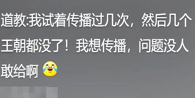 道教为什么没有传播到全世界？看了网友的普及，我差点笑掉大牙！
