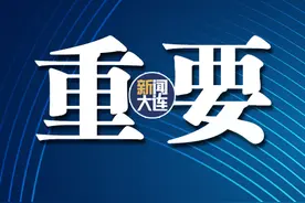 最全汇总！大连房地产补贴新政来了图片