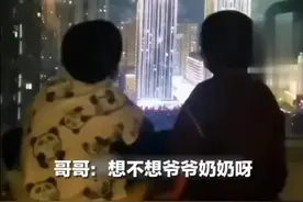 兄弟俩晚上聊天“想爷爷奶奶”，爸妈连夜带孩子回老家！图片