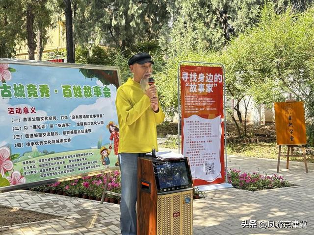 保定竞秀公园自然学堂首场故事分享活动圆满举行