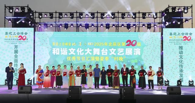 太燃了！北辰“村晚”，你在现场吗？