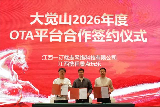 大觉山景区集团召开年度营销大会 擘画2026合作发展新蓝图