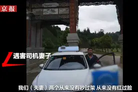 云南遇害出租车司机已安葬，妻子发声：我会好好照顾老人小孩图片