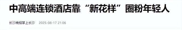 400 块住老牌五星！年轻人住完直呼：还不如全季，肠子都悔青了！