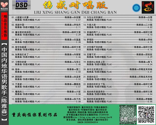 陈雅森《伤感对唱版》音乐专辑，于2020年制作发行