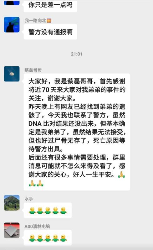 蔡磊失联后续：遗体疑找到，被曝死状凄惨，挂在半山腰，家属发声