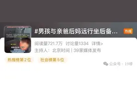 男孩跟着亲爸后妈出远门，却被安排蜷缩在后备箱！还语言恐吓，逼迫孩子骂亲妈……图片