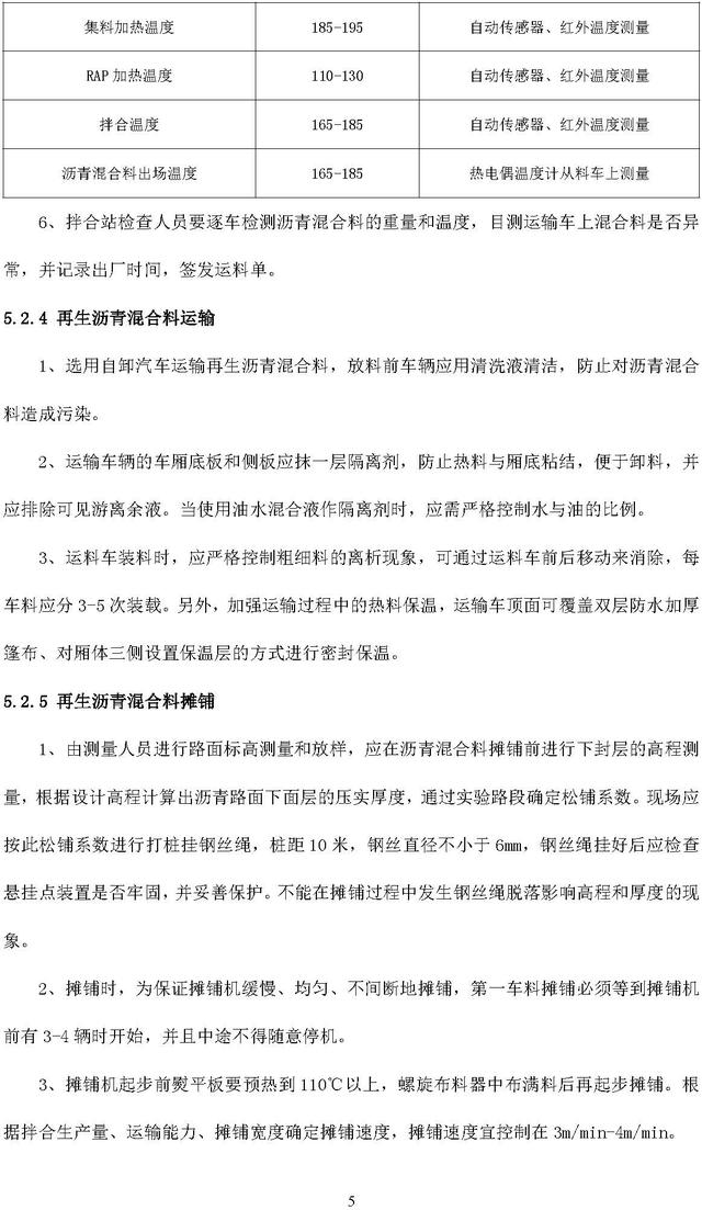 掺布敦岩沥青厂拌热再生沥青混合料施工工法