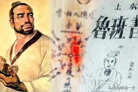 鲁班是个木匠，他的鲁班书为何会成为禁书?看看开篇第一句话是啥图片