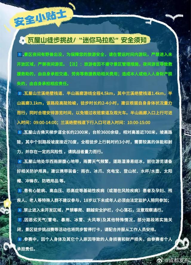 瓦屋山景区限时对所有人免门票