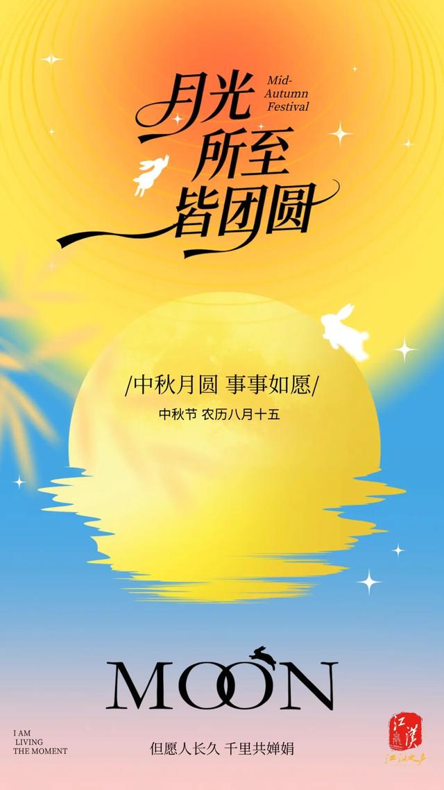 月色流动处，江汉自成诗