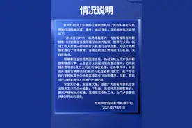 外国人将打火机带过安检？无锡机场通报：漏检，不存在中外旅客差异对待图片
