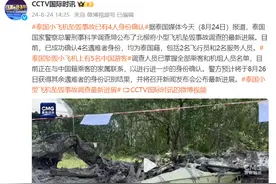 泰国小飞机坠毁事故已掌握乘客和机组人员名单，调查人员正与中国籍乘客家属联系图片